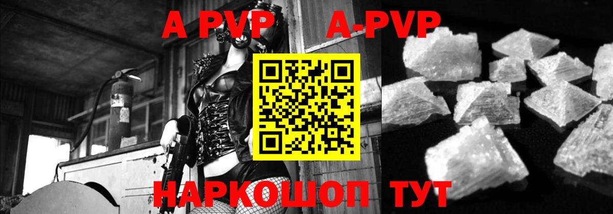 A PVP кристаллы  A PVP  A PVP кристаллы  A-PVP Соль  Рузаевка  Вход с VPN 