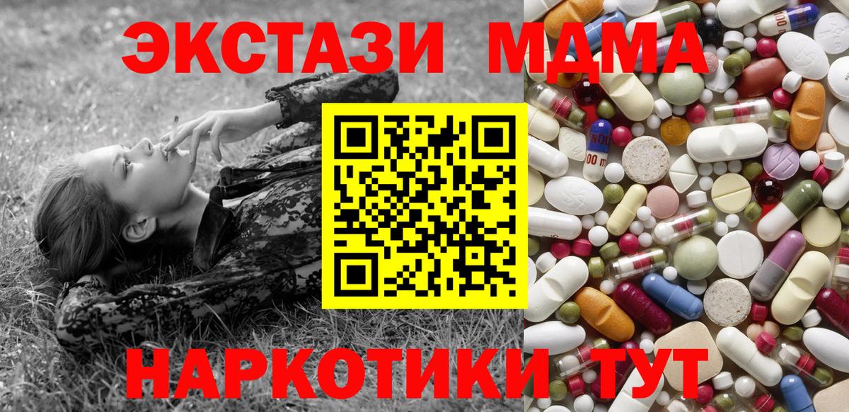 Рузаевка  МДМА  МДМА кристаллы  Вход с VPN  МДМА Molly 